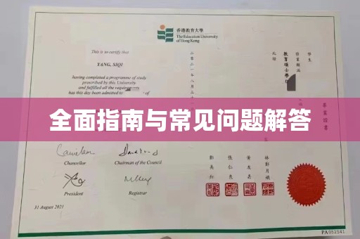 扶余全面指南与常见问题解答
