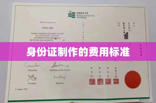 扶余身份证制作的费用标准