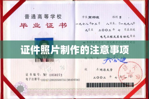 扶余证件照片制作的注意事项
