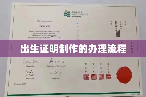 扶余出生证明制作的办理流程