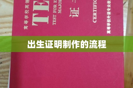 扶余出生证明制作的流程
